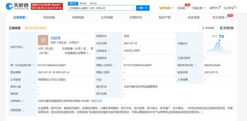 樂(lè)視借助1000萬(wàn)注冊(cè)資本新公司 逐鹿企業(yè)管理軟件開(kāi)發(fā)新藍(lán)海
