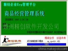 德州精創(chuàng)軟件開(kāi)發(fā)公司13869235258 企業(yè)庫(kù) 