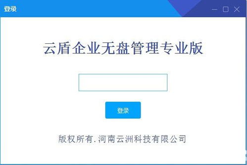云盾企業(yè)網(wǎng)絡(luò)管理軟件 高效、安全的網(wǎng)絡(luò)存儲(chǔ)管理解決方案